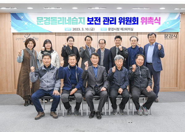 문경시, 문경돌리네습지 보전 관리 위원회 위촉(문경시)