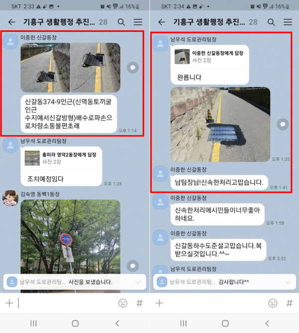 각 동에서 생활톡톡을 통해 민원처리를 요청하면 구청 담당부서가 출동해 업무를 처리한 후 생활톡톡에 조치 결과를 알려준다.(생활톡톡 캡쳐)(사진=용인시)