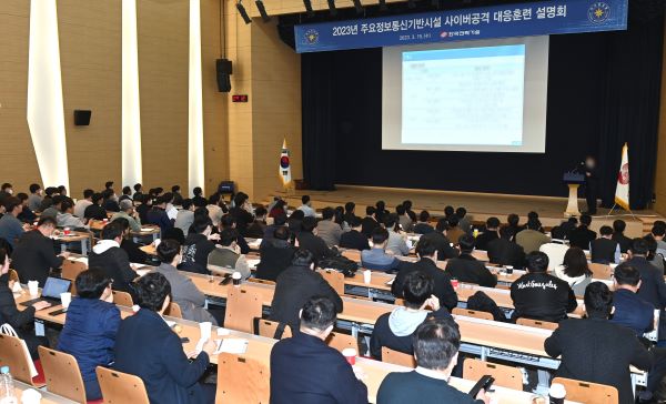공공기관 보안담당자들이 15일 한국전력기술 김천 본사 국제세미나실에서 열린 ‘2023 사이버공격 대응훈련 설명회’에 참석, 설명을 듣고 있다.(사진=한국전력기술)