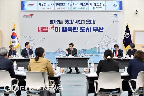 박형준 시장 주재로 열린 '제9회 일자리위원회' 모습/제공=부산사청