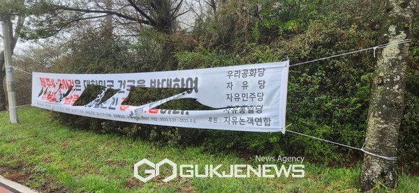 제주4.3평화공원 입구 근처에 걸린 4.3현수막 두장이 훼손됐다.[사진=문서현 기자]