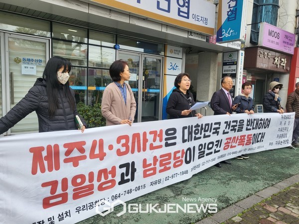 23일 오후 2시 더불어민주당 제주도당 당사앞에서 한국교회정체성 회복 교회수호연대(대표 류승남)과 제주도민연대(대표 이향)은 기자회견을 열고,제주4.3 폭동은 김일성과 남로당 주도로 같은해 5월10일 남한의 단독선 선거 반대를 위한 일어난 사건이라고 주장했다.[사진=문서현 기자]