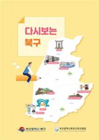 마을교과서 '다시보는 북구' 표지