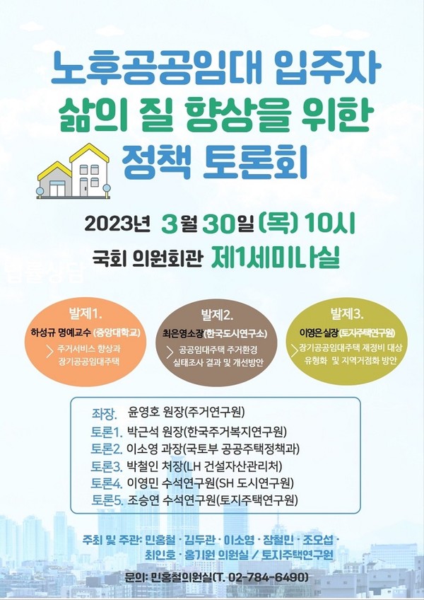(사진제공=LH) LH 노후 공공임대 입주자 삶의 질 향상 정책토론회. 포스터