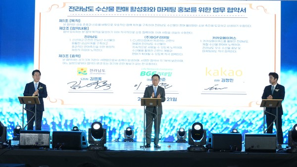 전라남도가 4월 1일 ‘제12회 수산인의 날’을 기념해 카카오의 임팩트커머스 ‘카카오메이커스’와 손잡고 5일까지 2주간 ‘제철 수산물 판매 기획전’을 추진한다. 김영록 전라남도지사가 21일 서울 광화문광장에서 김정민 ㈜카카오 이사, 이건준 ㈜BGF리테일 대표와 전남 수산물 판매홍보 업무협약을 하는 모습.@전남도청