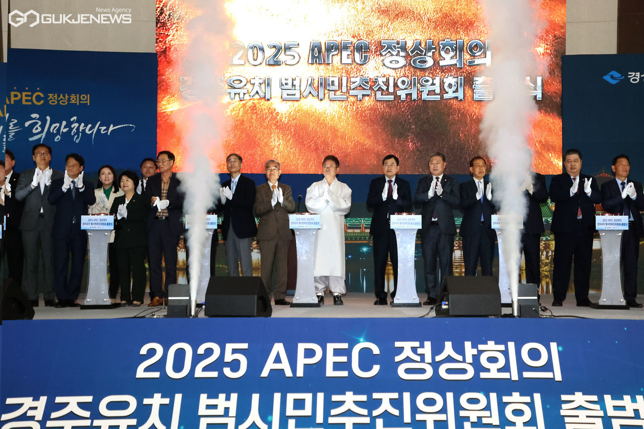 (사진=김진태 기자) 2025 APEC 정상회의 경주유치 범시민추진위원회 출범