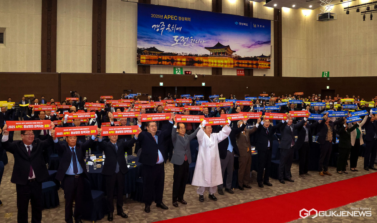 (사진=김진태 기자) (사진=김진태 기자) 경북도-경주시, 힘모아 2025 APEC 정상회의는 경주가 최적지
