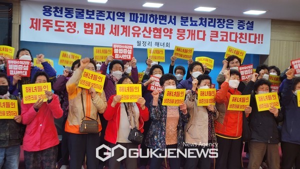 30일 월정리 해녀회는 제주도의회 도민카페서 기자회견을 열고 용천동굴보존지역을 파괴하면서 진행되는 동부하수처리장 증설공사를 반드시 막아내겠다"고 밝혔다.[사진=문서현 기자]