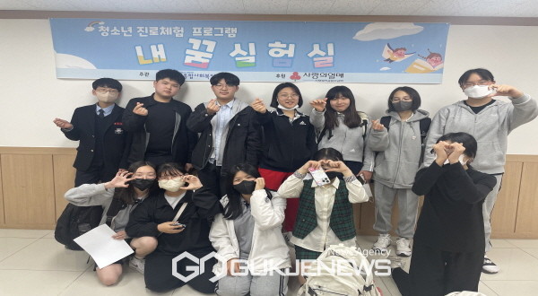 영주시종합사회복지관, 청소년진로프로그램 ‘내 꿈 실험실’ 시작을 알리다.