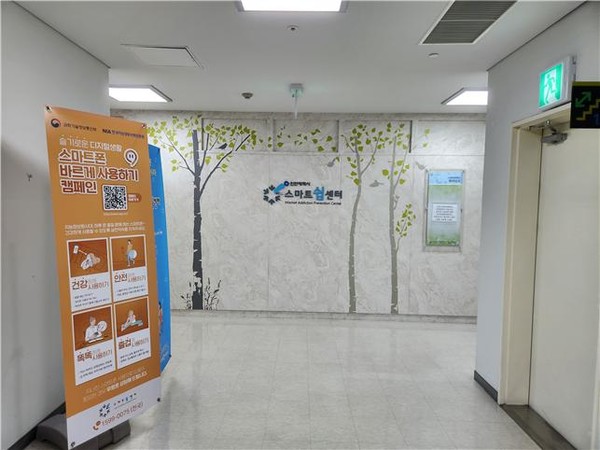 인천 스마트쉼센터