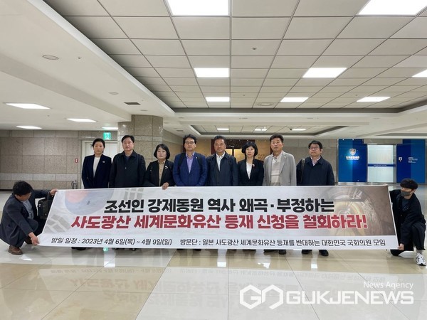 ▲더불어민주당 경기도당 임종성(경기 광주을) 위원장은 강제동원의 실상을 알리고 사도광산 세계유산 저지의 당위성을 알리기 위해 3박 4일간의 일정으로 4월 6일 일본으로 출국했다.(민주당 경기도당)