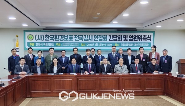 ( (사)한국환경보호전국감시연합회 간담회 및 임원 위촉식 사진= (사)한국환경보호전국감시연합회 제공)