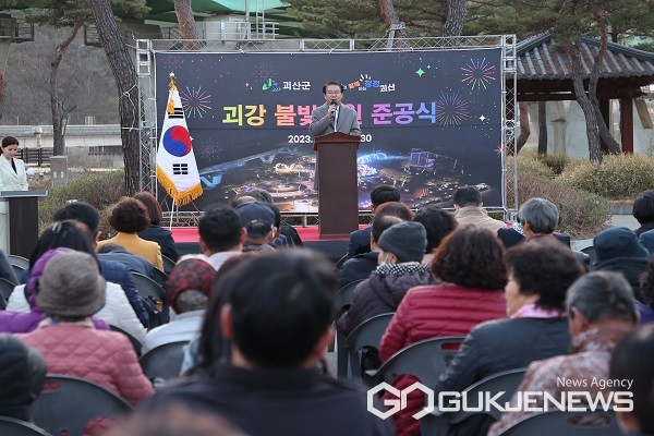 (제공=괴산군청)