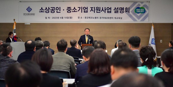 시석중 경기신용보증재단 이사장이 10일 열린 '소상공인, 중소기업 지원사업 설명회'에서 인사말을 하고 있다. 사진제공=경기신보