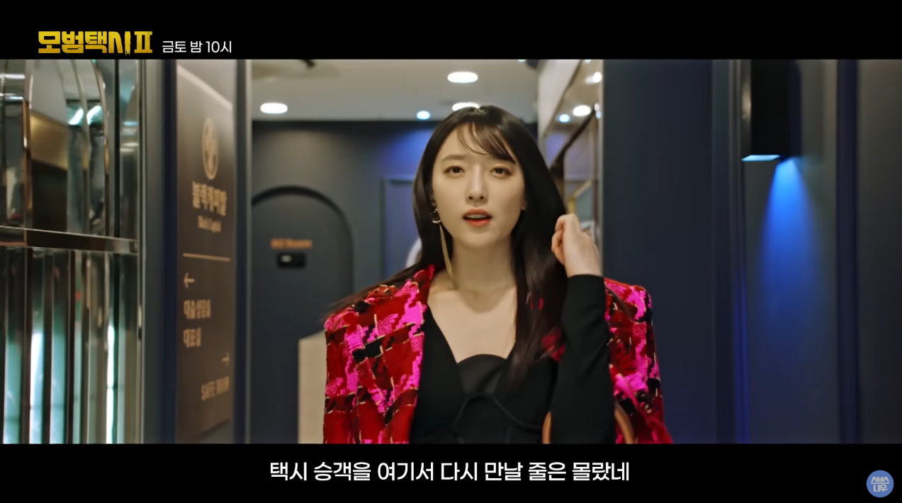  '모범택시2' (사진=SBS)