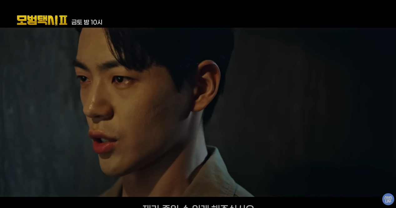  '모범택시2' (사진=SBS)