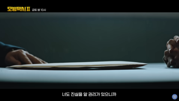  '모범택시2' (사진=SBS)