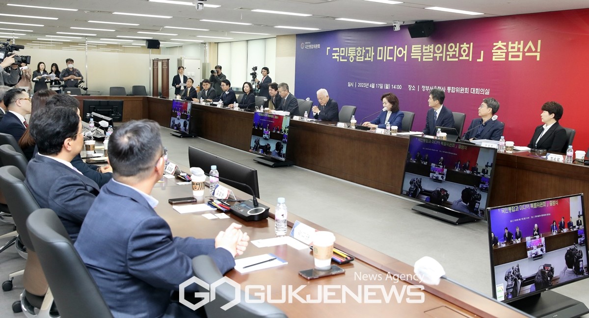 ▲17일 오후 정부서울청사에서 대통령 직속 국민통합위원회 '국민통합과 미디어특별위원회 출범식'이 개최되고 있다./사진=이용우 기자