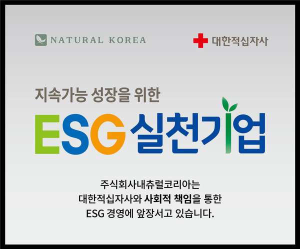 정기적으로 위기가정에 긴급한 지원을 전하는 대한적십자사 ESG실천기업 캠페인에 동참한 내츄럴코튼 [사진제공=대한적십자사 서울특별시지사]