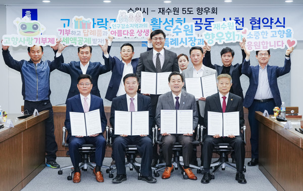 26일 수원시청에서 열린 협약식에서 기념촬영을 하고 있다. 사진제공=수원특례시청