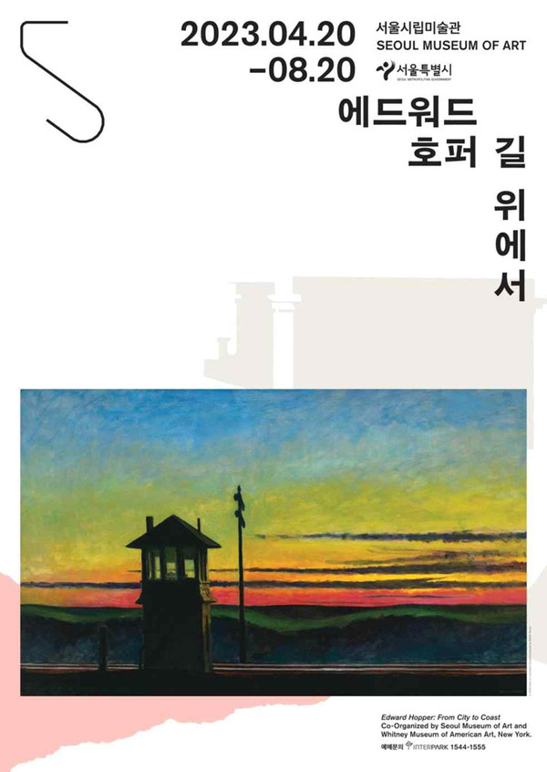 서울시립미술관 전시, 에드워드 호퍼 : 길 위에서