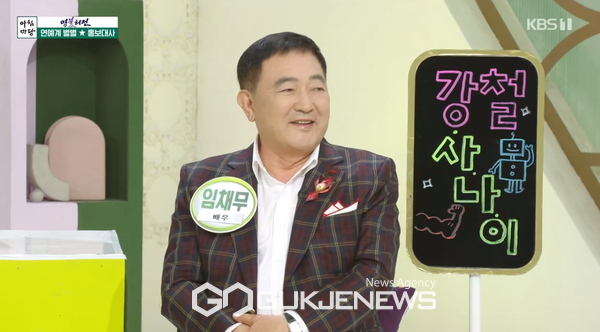 배우 임채무(사진=KBS1 '아침마당' 방송화면 캡쳐)