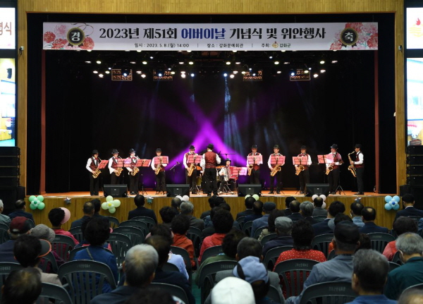 강화문예회관에서 ‘제51회 어버이날 기념’ 축하 공연이 열리고 있다. (사진=강화군)