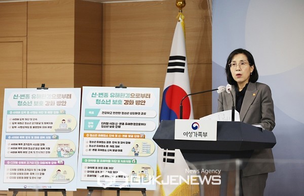 김현숙 여성가족부 장관이 9일 정부서울청사 브리핑룸에서 ‘신·변종 유해환경으로부터 청소년 보호 강화 방안’을 발표하고 있다.
