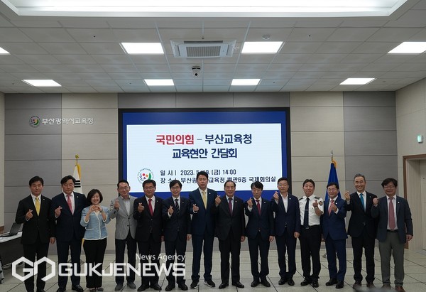 국민의힘 부산시당-부산교육청간 '교육 현안 간담회' 참석자 기념촬영 모습/제공=부산교육청