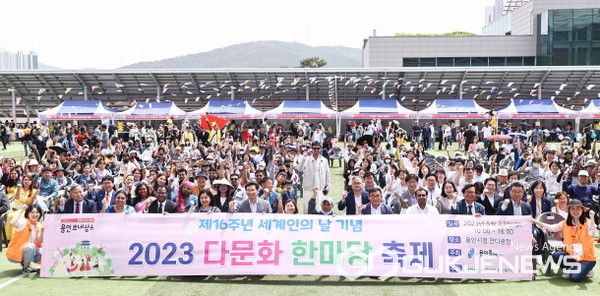 (사진=용인시)용인특례시는 21일 제16주년 세계인의 날을 기념해 시청광장에서 ‘2023 다문화 한마당 축제’를 열었다.