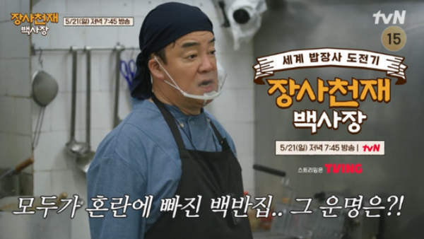 '장사천재 백사장' 나탈리 백반집, 김민재 방문 후 대박났다
