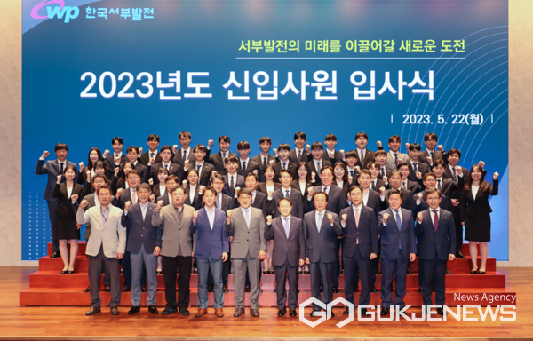 22일 한국서부발전 본사 컨벤션홀에서 열린 2023년도 상반기 신입사원 입사식 모습. (사진 = 서부발전 제공)