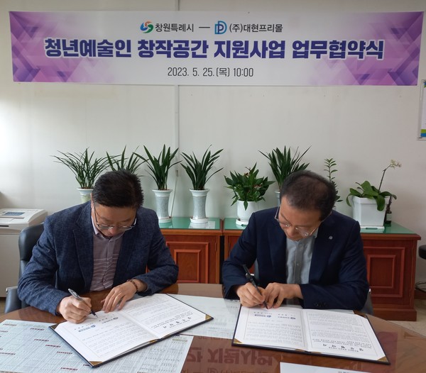 (사진제공=창원특례시)협약식 장면. (좌) 정현섭 창원시 문화관광체육국장,(우) 김태식 ㈜대현프리몰 창원지사장.