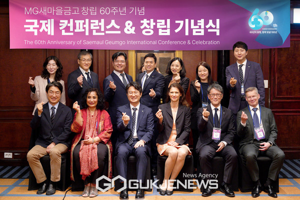 새마을금고 국제컨퍼런스 전략 세미나 참가자들이 기념촬영 하고 있다. (사진/새마을금고중앙회)