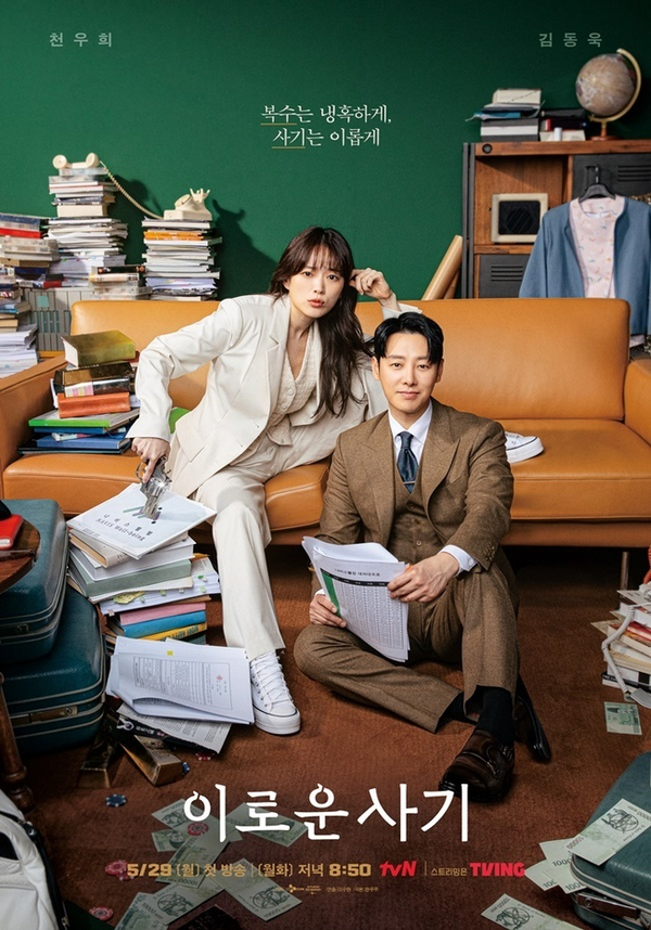 드라마 ‘이로운 사기’ 포스터 (사진=tvN)