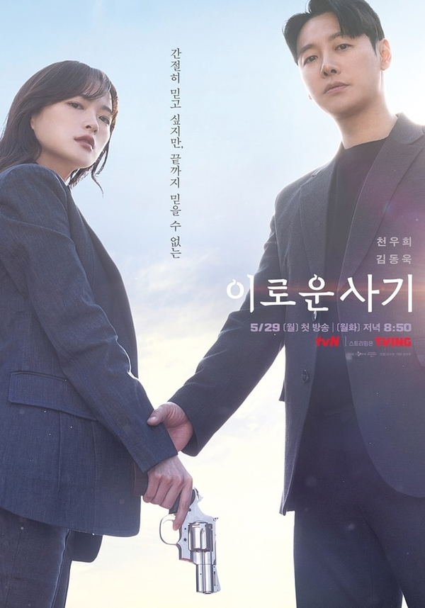 드라마 ‘이로운 사기’ 포스터 (사진=tvN)