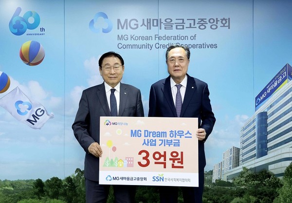 (사진제공=새마을금고) 새마을금고, 노후된 아동청소년 보호시설 지원(우측부터 새마을금고중앙회 박차훈 회장, 한국사회복지협의회 김성이 회장)