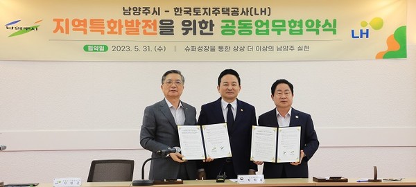 (사진제공=LH) (왼쪽부터)이한준 LH사장, 원희룡 국토교통부장관, 주광덕 남양주시장 업무협약.
