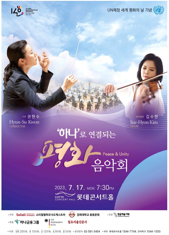 ‘하나’로 연결되는 평화 음악회 포스터