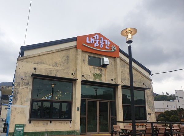 (사진제공=거제시) 거제시는 일운면 지세포에 위치한 『내꿈공간(』에 입점할 청년 입점자를 모집한다