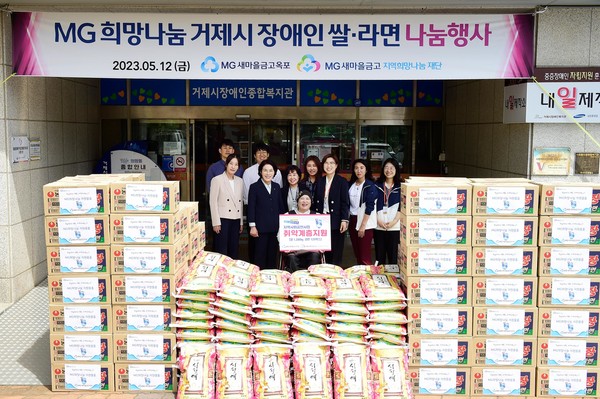 (사진제공=MG새마을금고) 옥포새마을금고서 MG희망나눔물품(쌀·라면) 전달식.