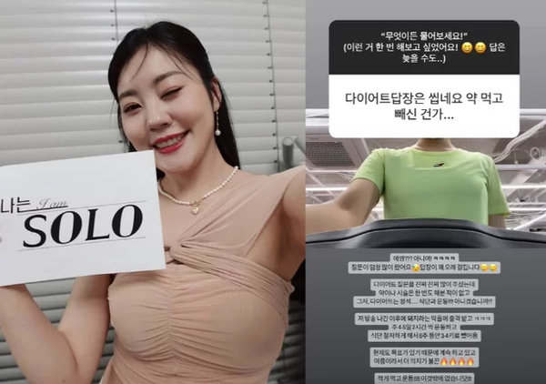 '나는 솔로 14기' 옥순, 인스타 악플에 '다이어트' 돌입했나 '물오른 미모'