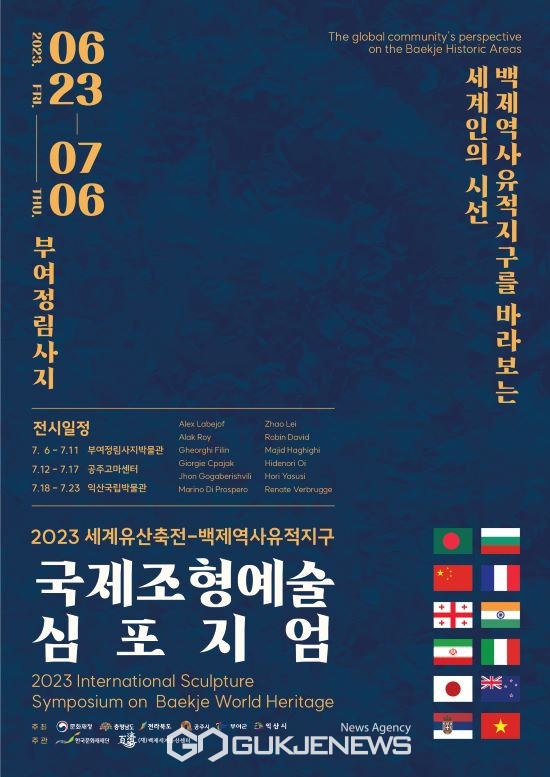 국제조형예술심포지엄 포스터(사진=부여군청)