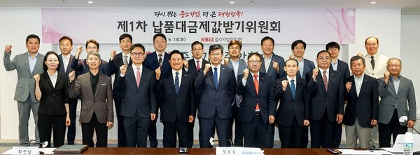  (사진제공=중기중앙회) 중기중앙회 ‘제1차 납품대금제값받기 위원회’ 개최