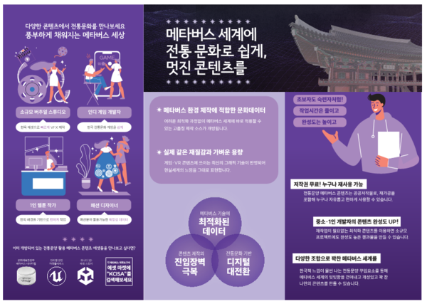 2023 메타버스 엑스포 전통문양 활용 메타버스 콘텐츠 홍보물