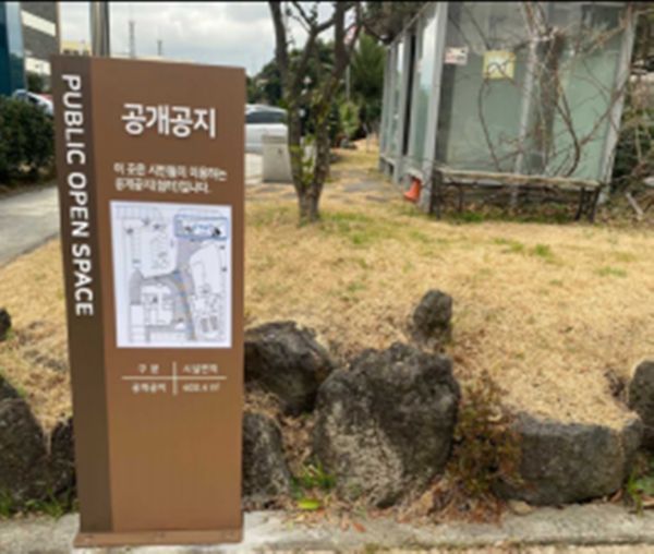 제주시는 쾌적한 도시환경을 시민에게  제공하기 위해 도심지 내 다중이용 건축물에 설치된 공개공지 유지관리 실태를 오는 7월 한달간 실시한다.[사진=제주시]