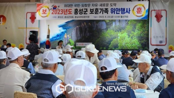 홍성군 호국보훈의달 맞이 위안잔치 마련(사진=홍성군청)