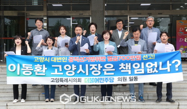 (사진제공=고양시의회 더불어민주당) 더불어민주당 소속 고양시의원들이 성명서를 발표하고 있다.