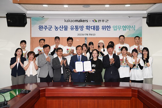 완주군농특산물 카카오업무협약(사진=완주군청 제공)