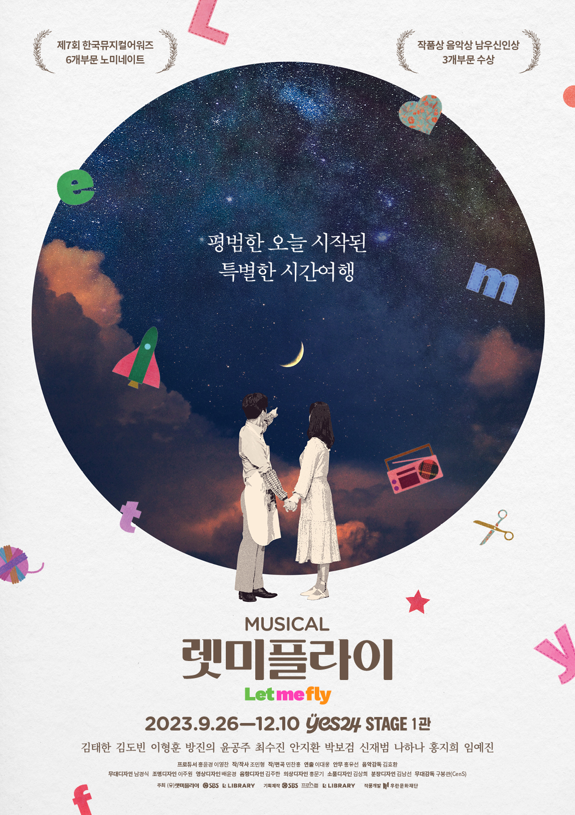 뮤지컬 '렛미플라이', 서울공연 캐스팅 공개!!